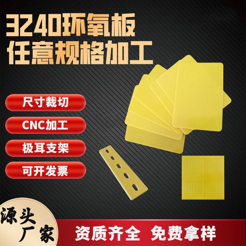环氧树脂板型号齐全可定制