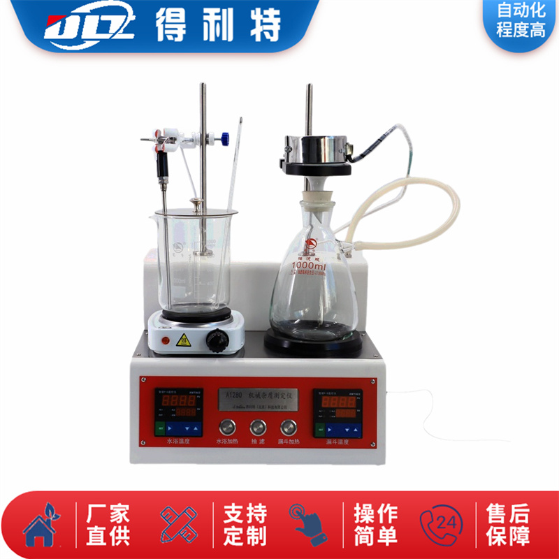 A1280机械杂质测定仪