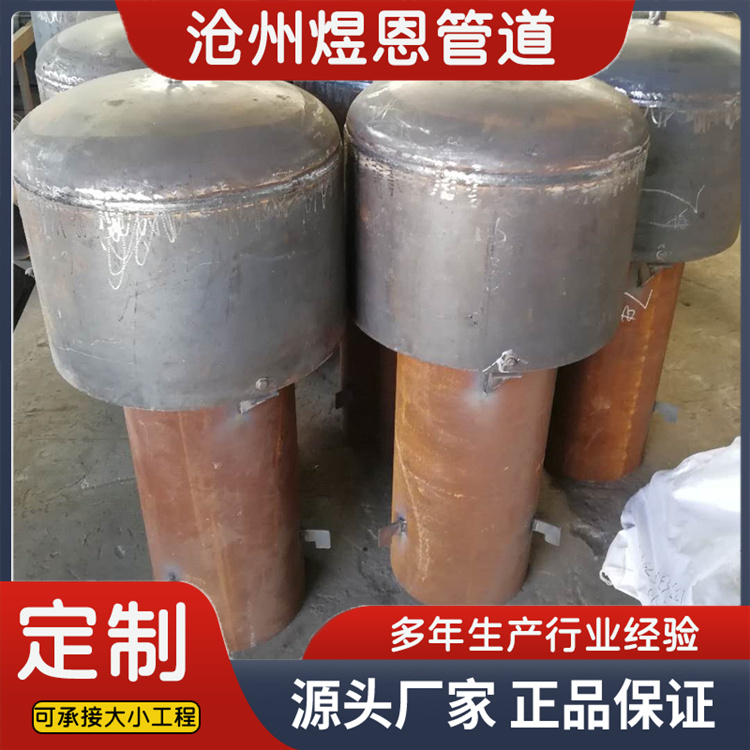 沧州煜恩管道 罩型通气帽  厂家供货