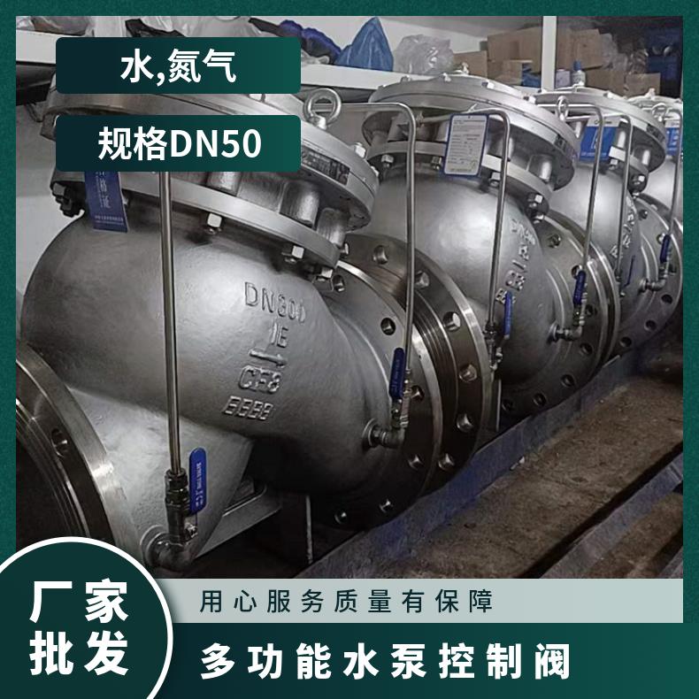 远钛 JD745X多功能水泵控制阀 隔膜式水利阀 防水锤倒流止回阀
