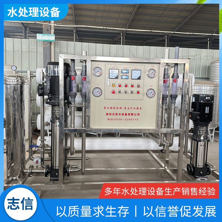 超纯水设备 反渗透水处理设备 水质好 耗能低 志信定制