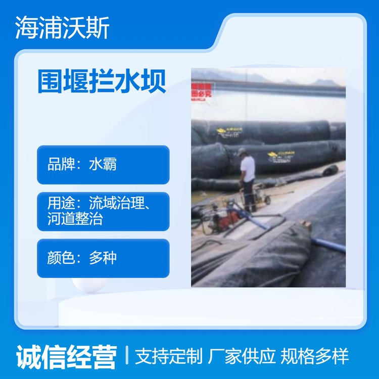 水霸围堰坝充水式拦水屏障防洪防汛河堤加固可保存并反复使用