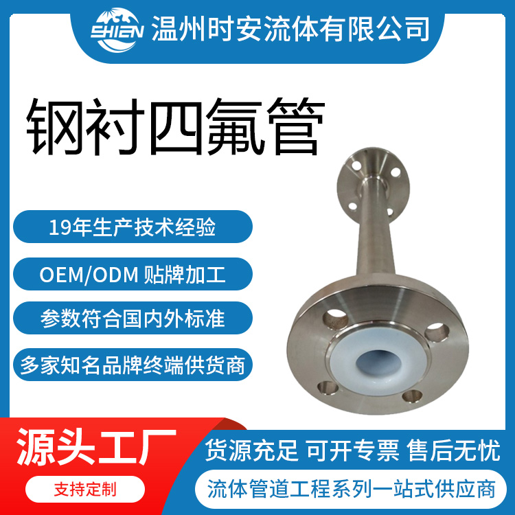 衬四氟管道钢衬直管 聚四氟乙烯钢衬管道 耐腐蚀ptfe衬管量大价优