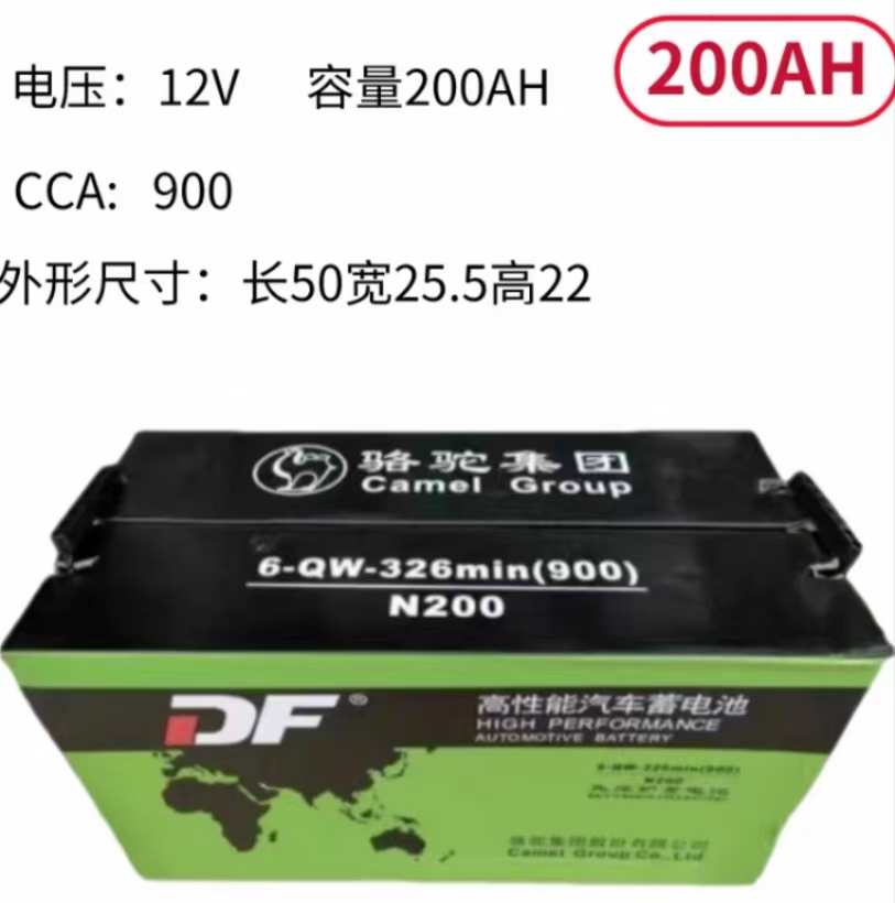 骆驼 蓄电池12V200AH DF性能版