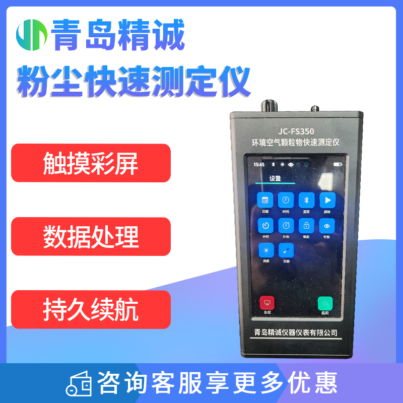 粉尘快速测定仪 新一代智能化测量仪器环境监测