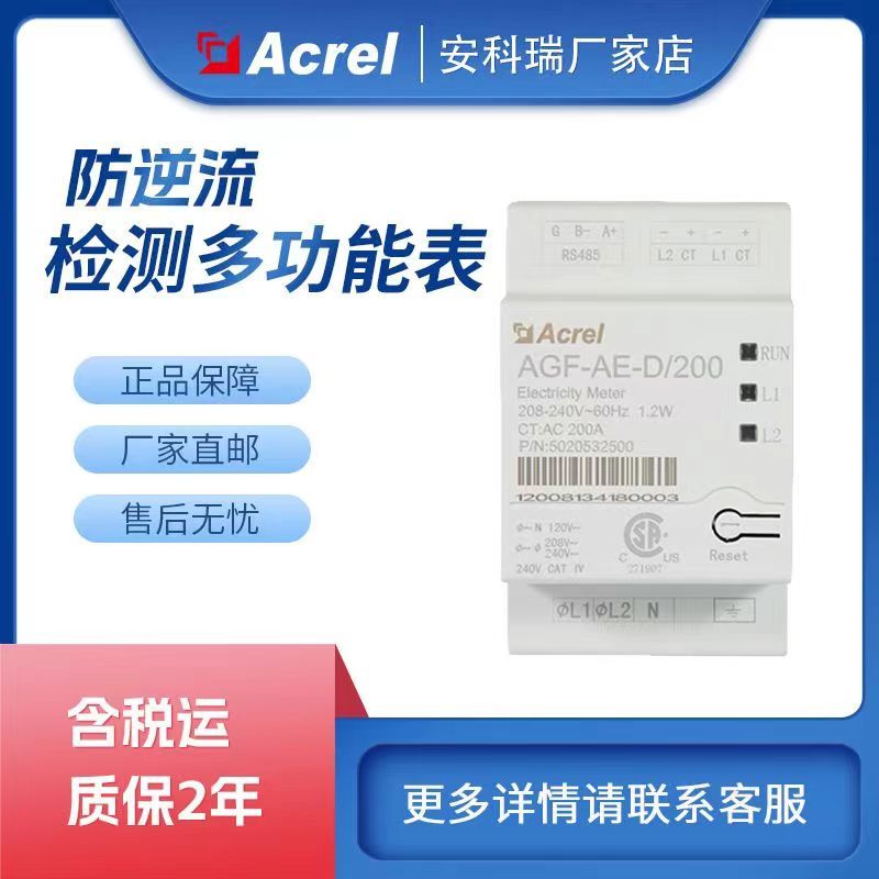 安科瑞防逆流电表AGF-AE逆变器防逆流监测光伏储能配套电表
