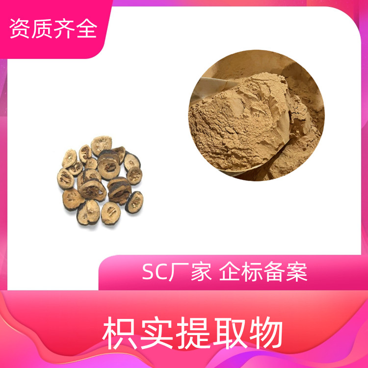 沃特莱斯 可水溶 枳实提取物 10：1可定制 一公斤起订