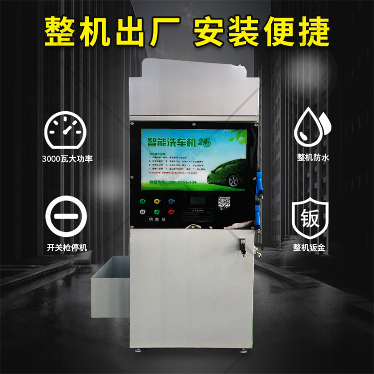 智能24小时自助洗车机商用全自动共享刷车设备投币扫码高压洗车 3.0kw