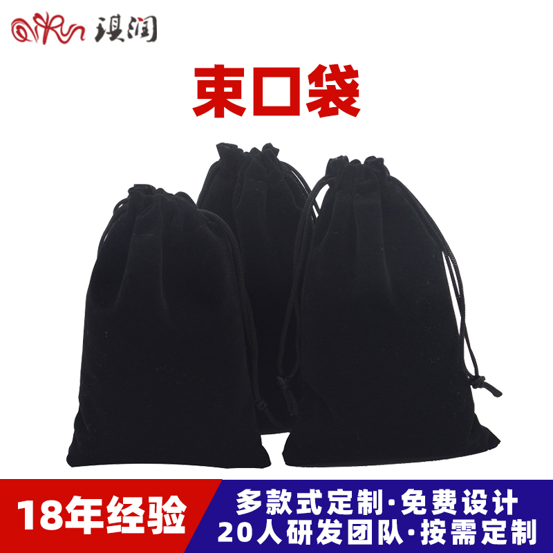 工厂定制绒布束口袋 化妆品收纳袋充电宝胸针收纳袋 黑色绒布袋