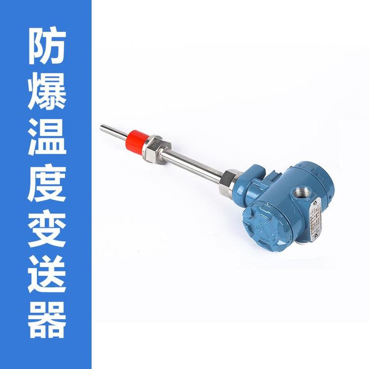 防爆温度传感器 厂家现货销售 新敏电子 批发充足货源