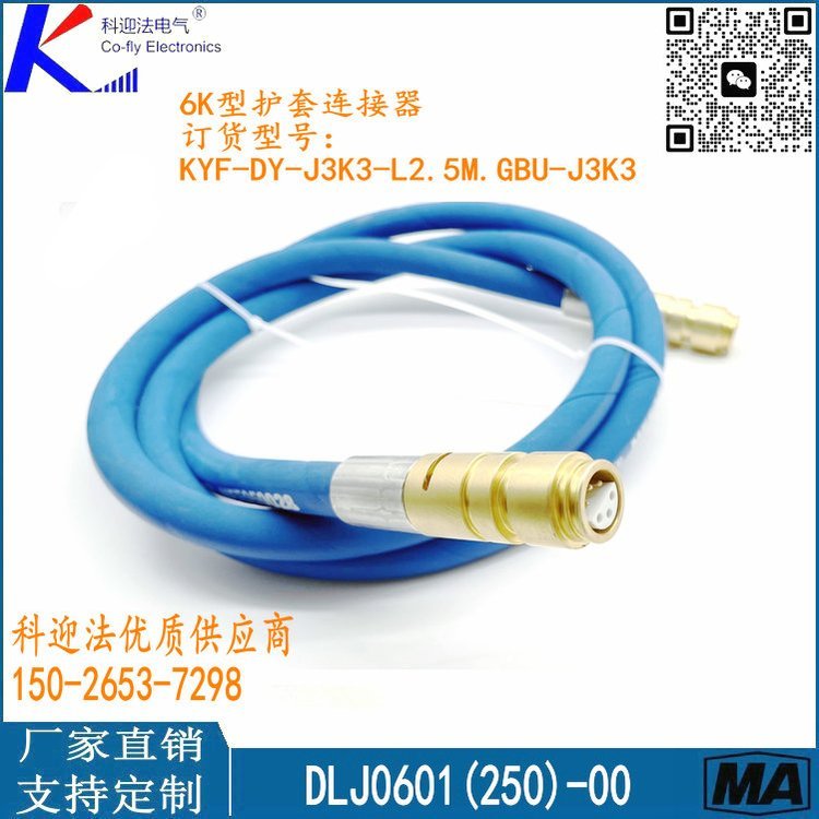 煤矿电液控制器-数据接口6K型护套连接器 DLJ0601(550)-00