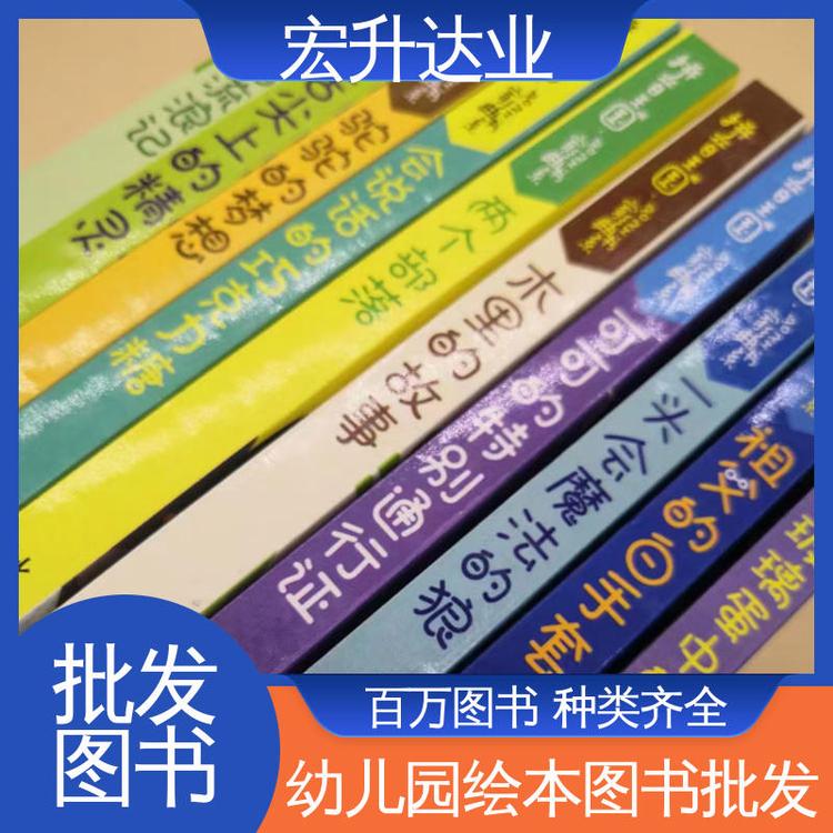 宏升达业 工具书籍 品种齐全 中小学图书馆配 项目投标合作