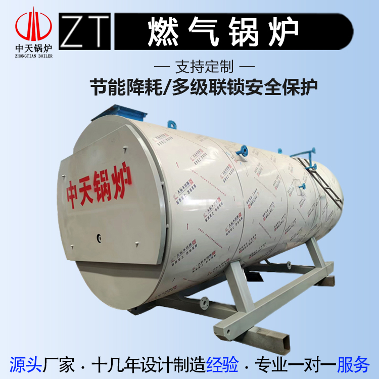 中天 支持定制 节能环保 燃油 燃气 蒸汽 热水锅炉 8吨