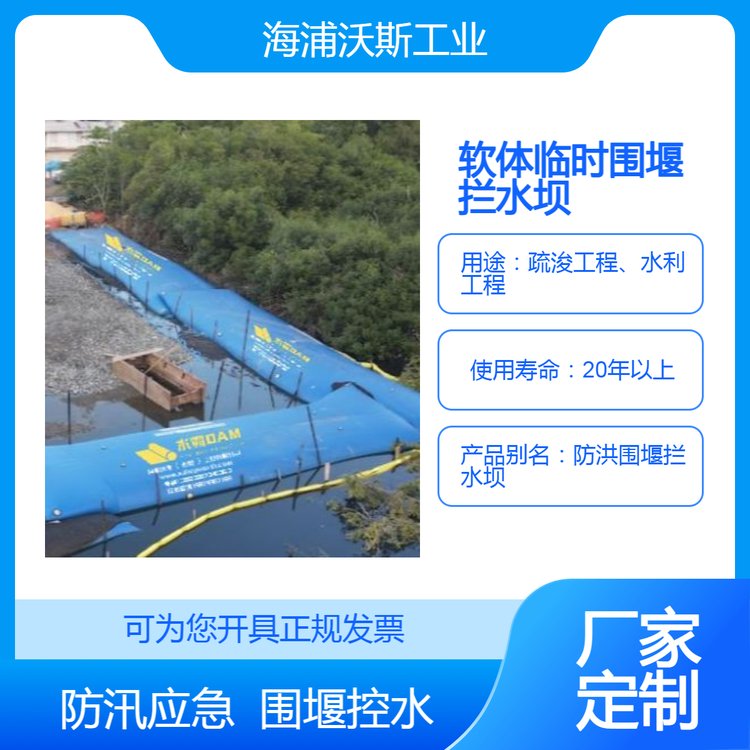 水霸软体移动充水围堰拦水坝 应用于防洪应急消防水涝河道水利工程