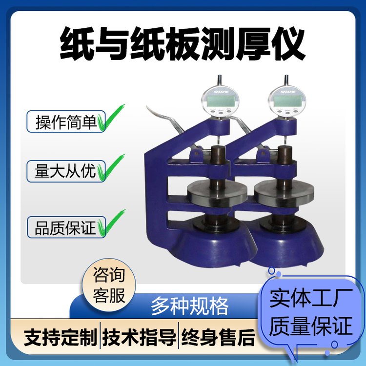 壹诚机电纸与纸板薄膜测厚仪造纸专用仪器 经久耐用