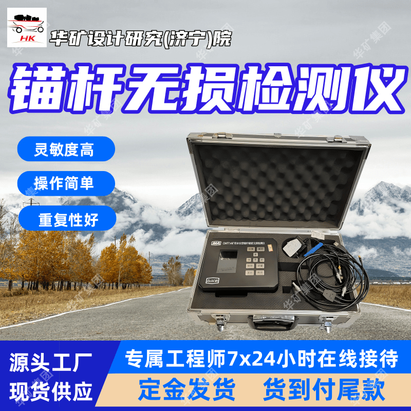 应用范围广锚杆锚索无损检测仪 CMT18锚杆锚索无损检测仪
