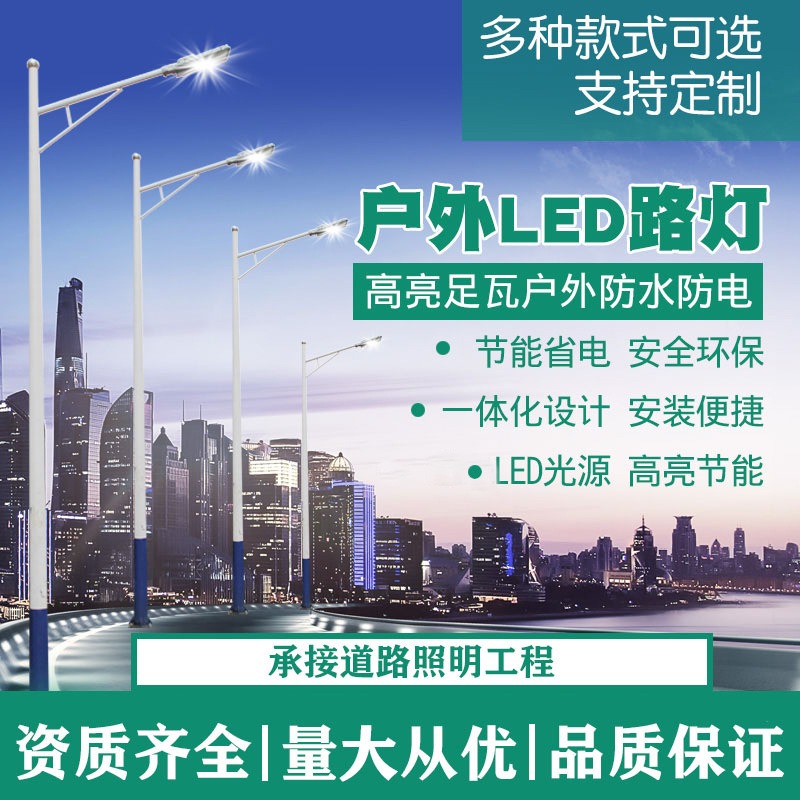 户外100W200W市电路灯5米6米8米路灯杆高杆led超亮新农村道路路灯