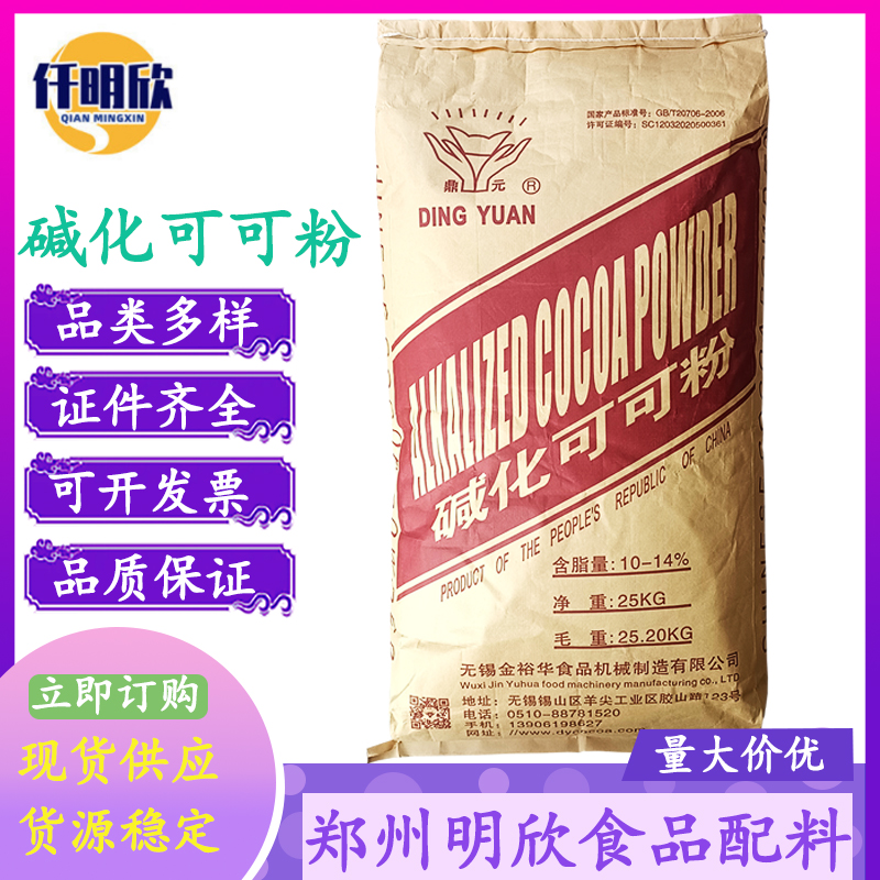 现货碱化可可粉天然可可粉可可豆粉量大优惠
