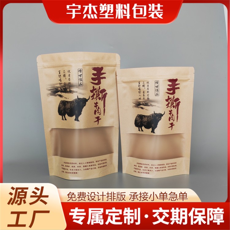 食品包装袋牛皮纸袋茶叶网红零食坚果猫狗粮袋