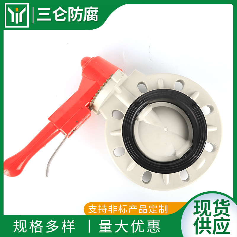 手柄式蝶阀PPH手柄蝶阀塑料蝶阀阀门 PPR蝶阀手动全塑
