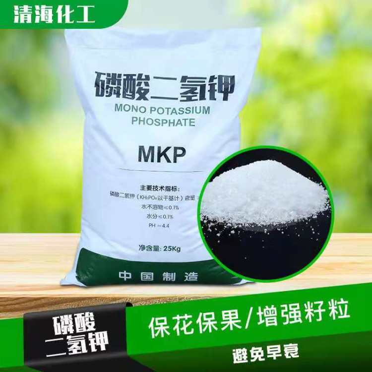 磷酸二氢钾 农用钾肥 全水溶叶面喷施肥 99%含量 保花保果