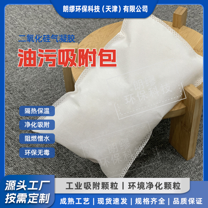 气凝胶保温颗粒 净化吸附 环境空气净化 油污过滤 吸附剂 气凝胶粉体