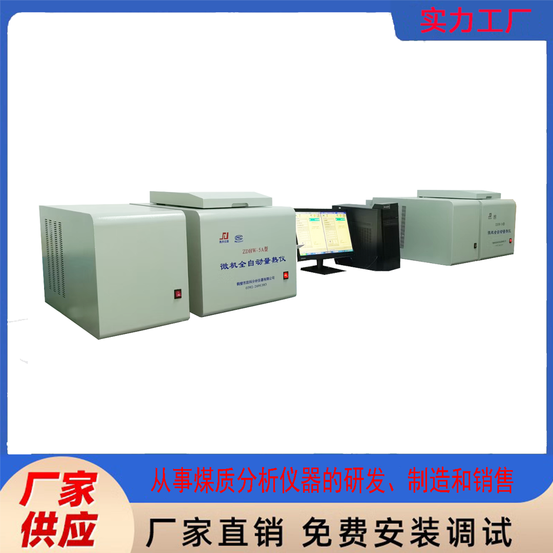 煤炭发热量测定仪氧弹热量计独立制冷型 测试速度快微机全自动量热仪 鹤壁凯科品质保证