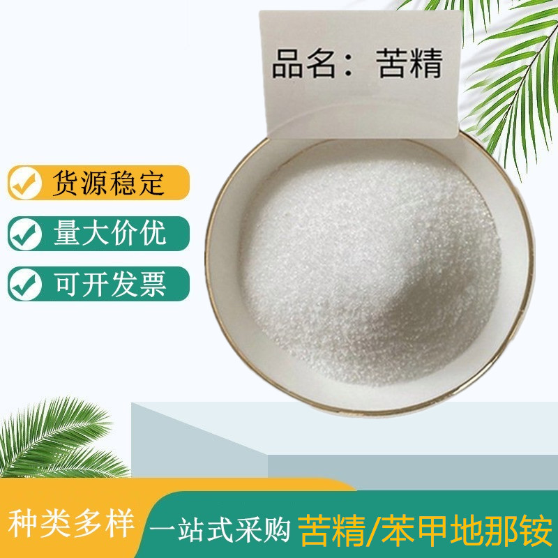 苯甲地那铵厂家 苦精 玩具防误食苯酸苄铵酰铵