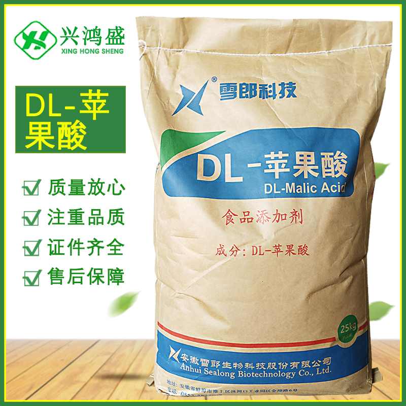批发供应 雪朗 食品级 DL苹果酸酸度调节剂L-苹果酸dl 苹果酸 量大价优