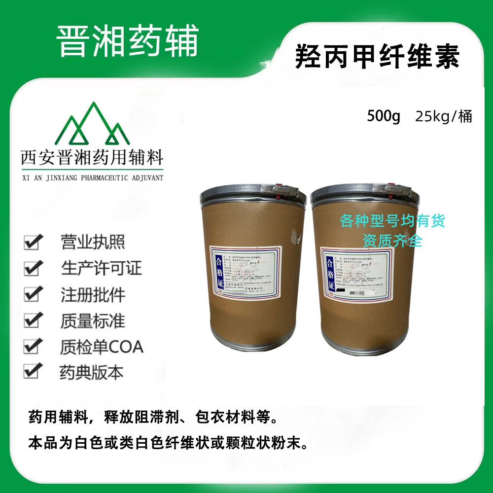羟丙甲纤维素 植物凝胶 医药级