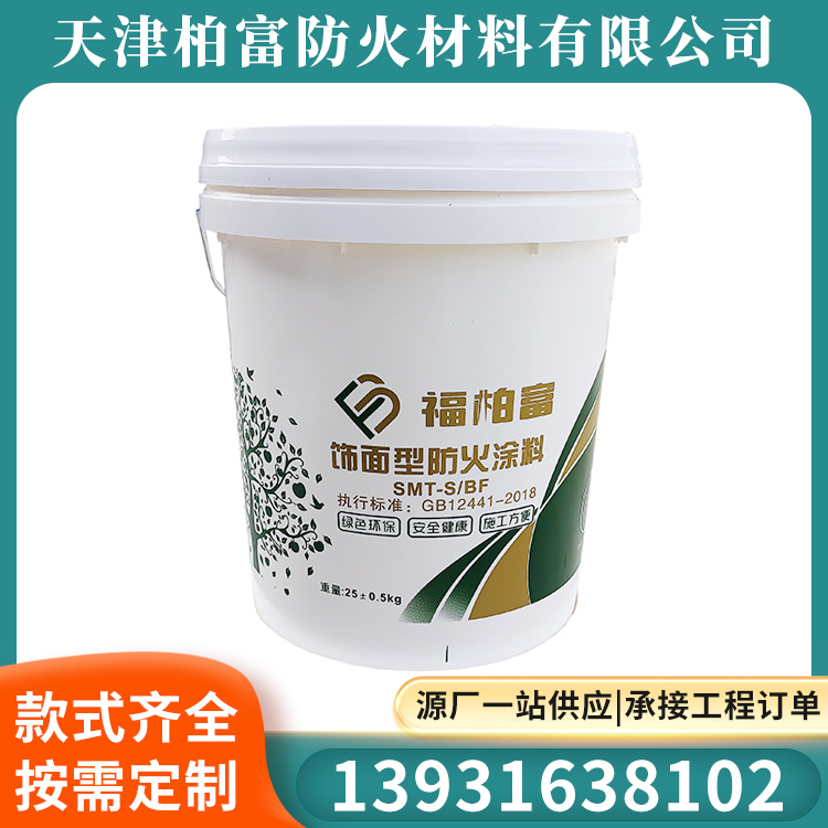 饰面防火涂料