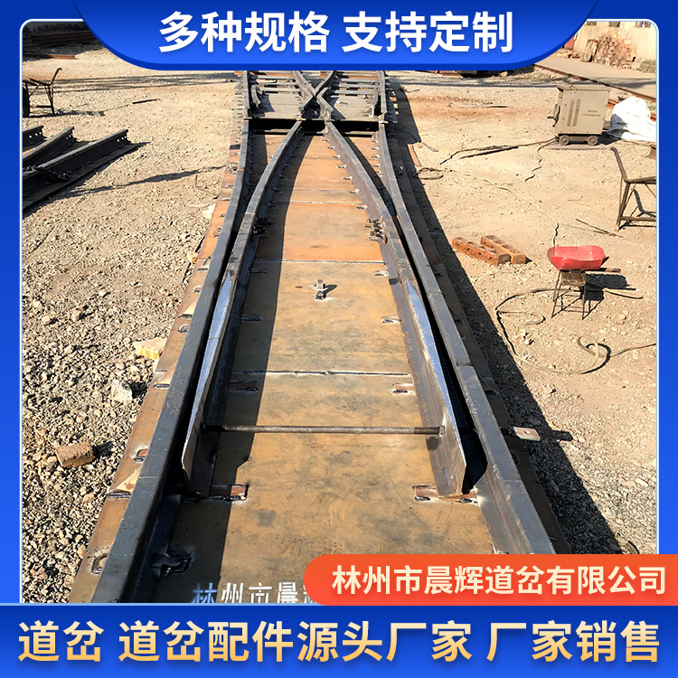 晨辉生产矿用道岔 欢迎咨询电联