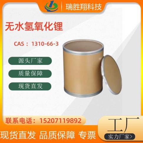 氢氧化锂价格公道量大从优