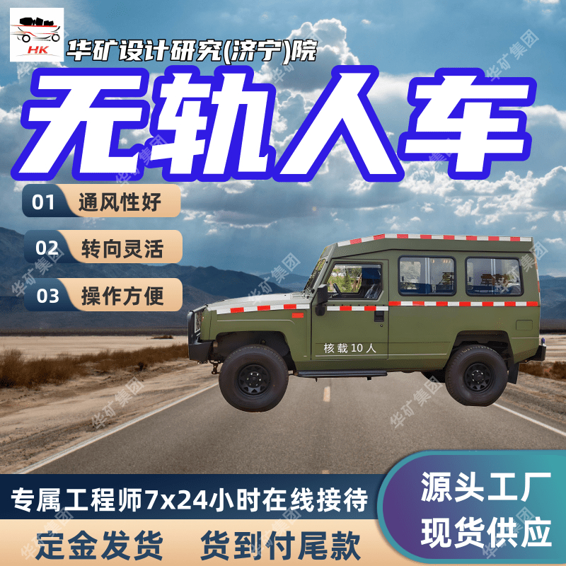操作轻便井下运人无轨胶轮车 RU-10井下矿用无轨运人车