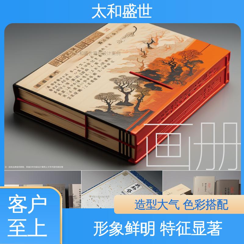 太和盛世 项目手册设计 提高品牌知名度 大方美观