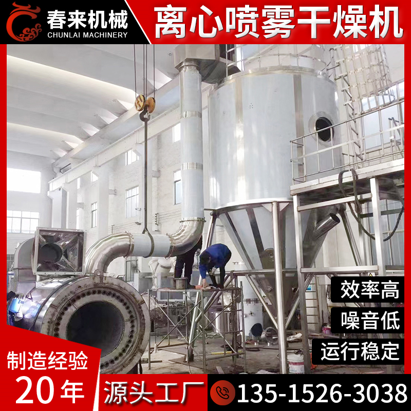 春来药机LPG型高速离心喷雾干燥机医药水分颗粒剂用离心喷雾干燥