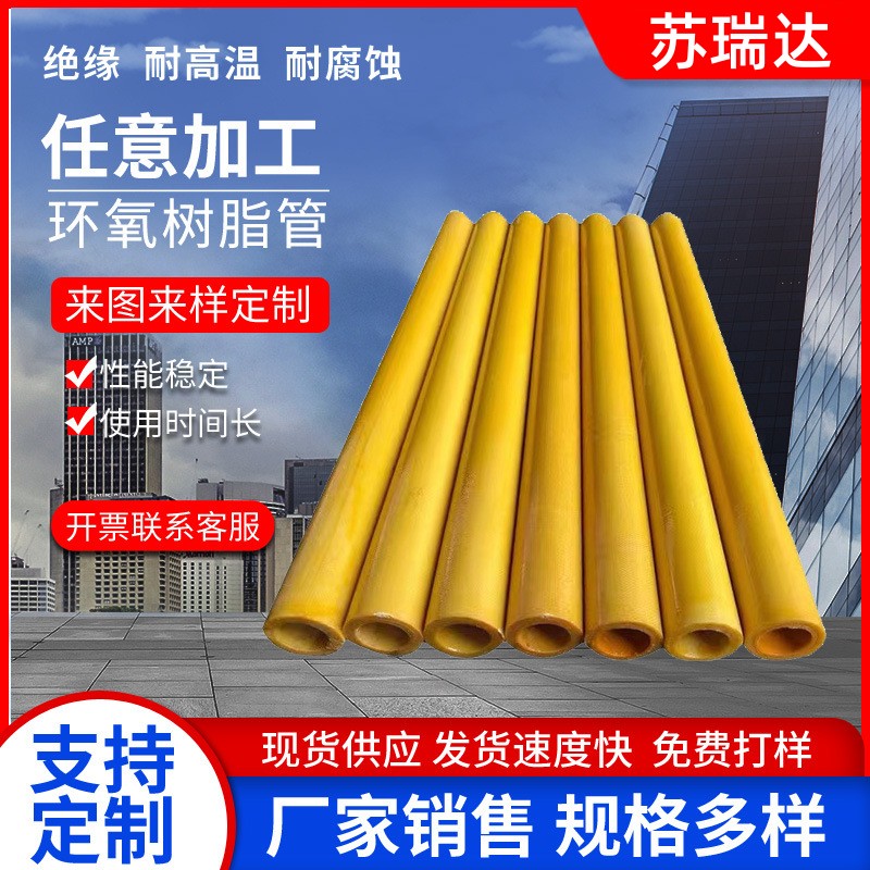 厂家定 制黄色环氧套管绝缘管 环氧酚醛玻纤管 耐高温绝缘材料