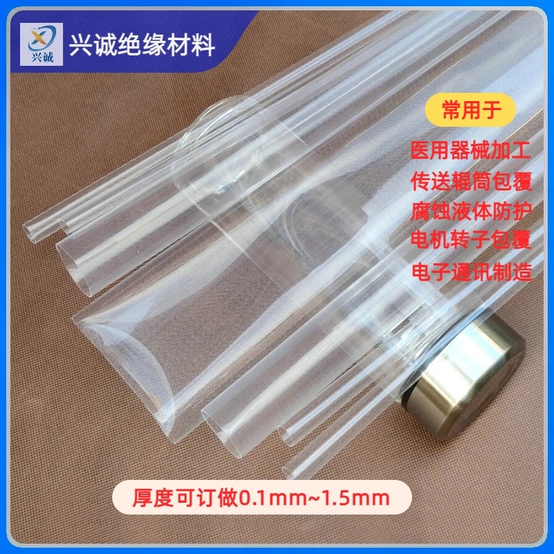 FEP铁氟龙热缩管 FEP热缩管 F46 铁氟龙管 医用级200度防腐蚀 光滑平整