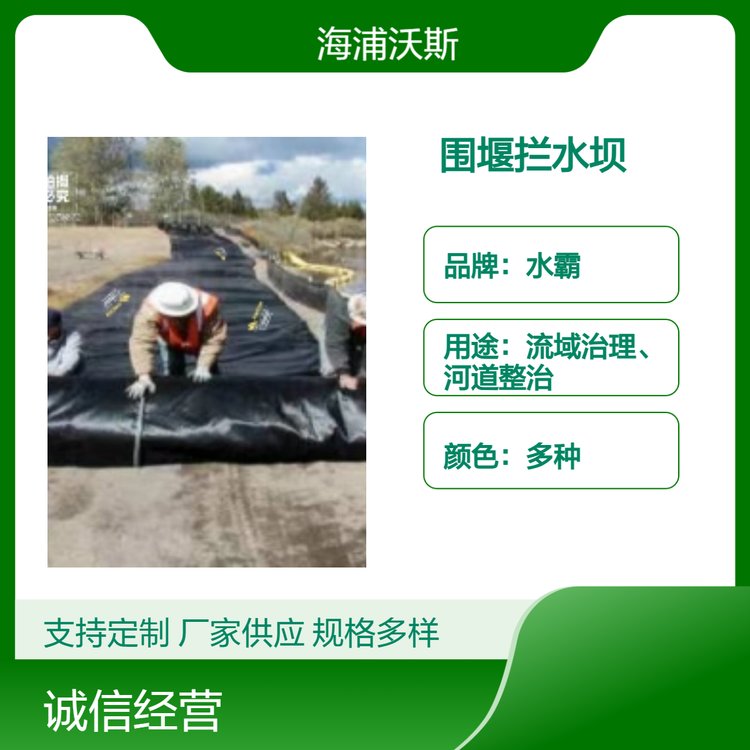 便携式拦水坝不需要额外填充节约部署时间适合突发洪水情况
