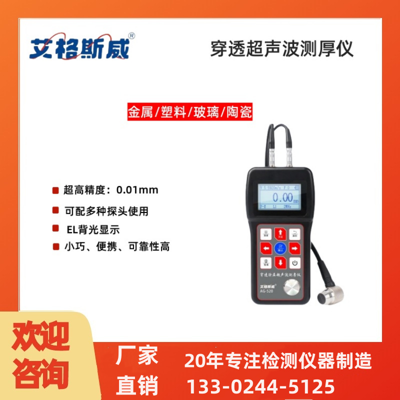 穿透测厚仪 超声波测厚仪 厂家直销 艾格斯威 现货批发销售