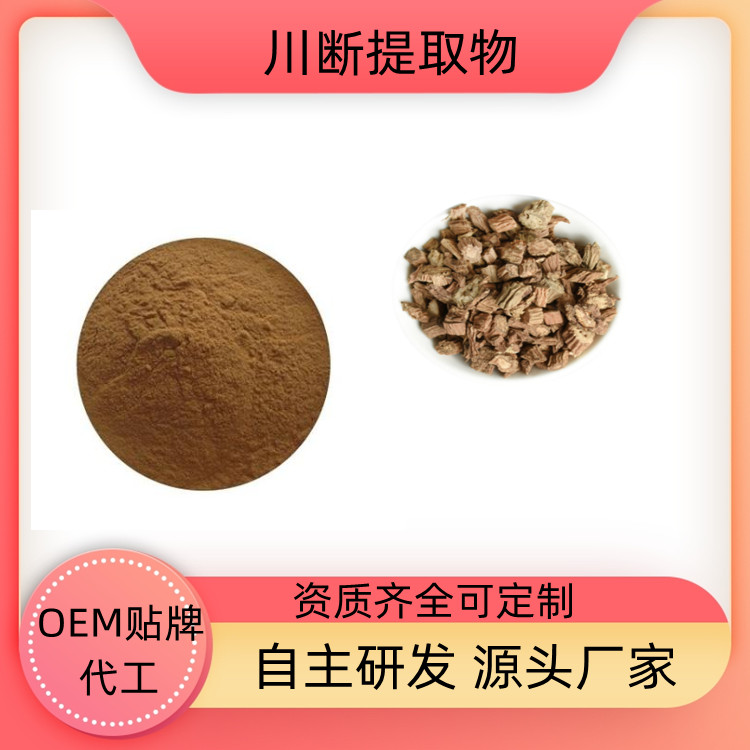 沃特莱斯生物 川断提取物 可水溶 浸膏粉 SC证 一公斤起订