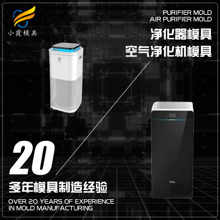 消毒机模具 台州专业净化器模具厂 塑料吸顶机模具厂