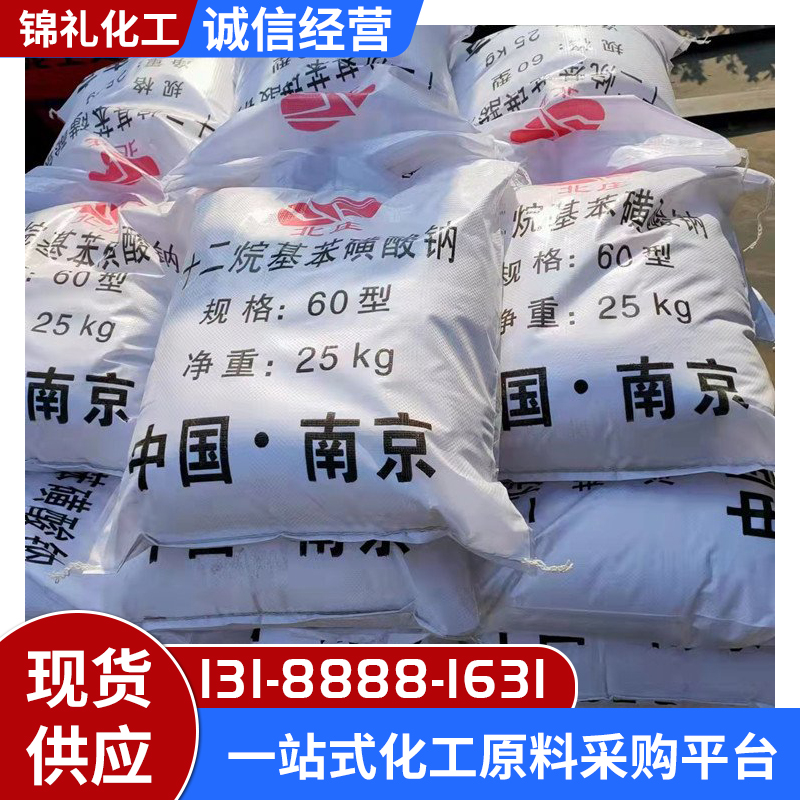 十二烷基苯磺酸钠 工业洗涤剂原料 表面活性剂 去污剂