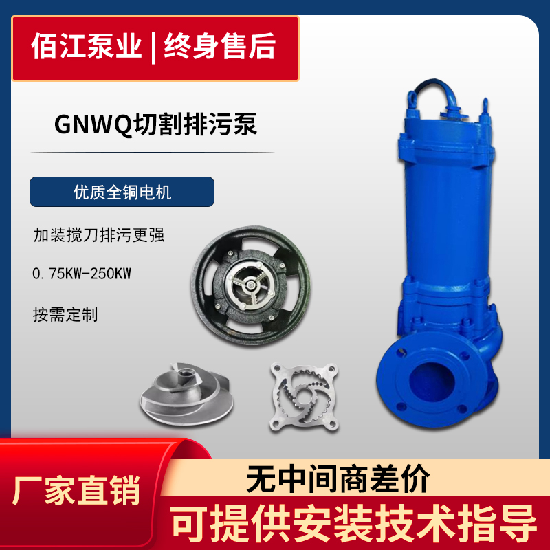 GNWQ不锈钢切割排污泵 380V抽粪泥浆泵养猪场污水泵潜水泵