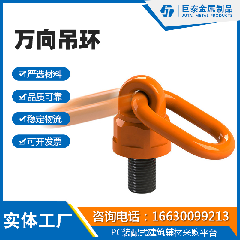 万向吊环