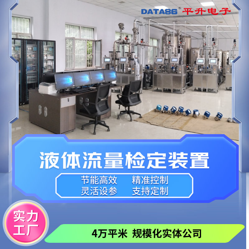 液体流量计检定装置 液体流量标准标定装置厂家 高精度检定 灵活参数