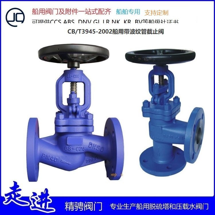 船用法兰铸钢带波纹管截止止回阀CB/T3946-2013