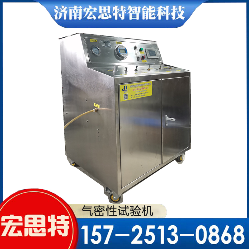 气密性试验机 防水防漏试验仪 密封性检漏仪测试仪 宏思特