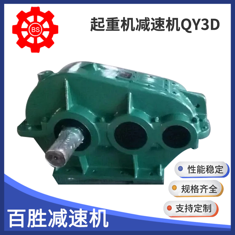 起重机用减速机选材严格