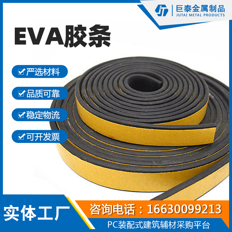 EVA胶条